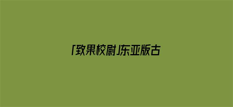 「致果校尉」东亚版古巴导弹危机即将上演，中国距离核弹仅数百公里，如何破解